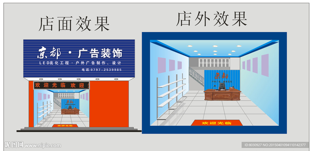 广告公司店面效果
