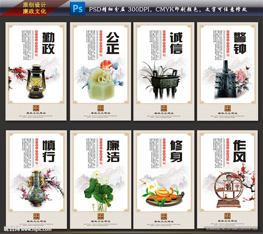 廉政文化