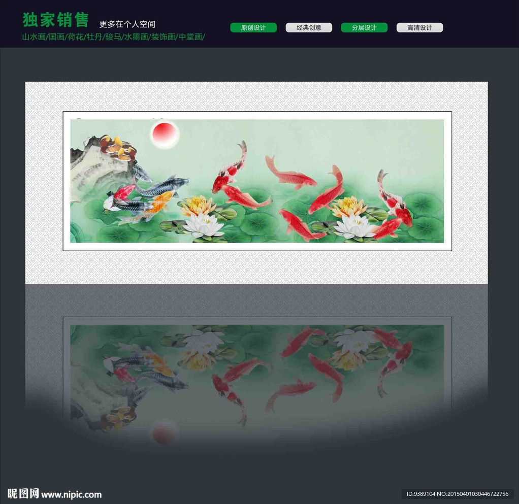 九鱼图