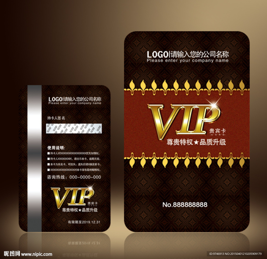 VIP贵宾卡