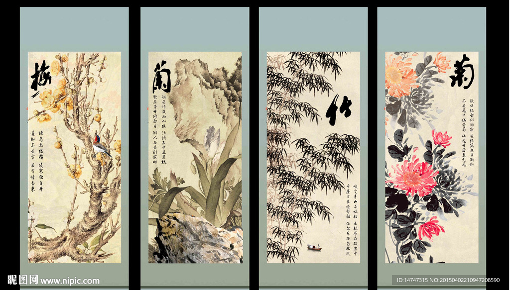 梅兰竹菊