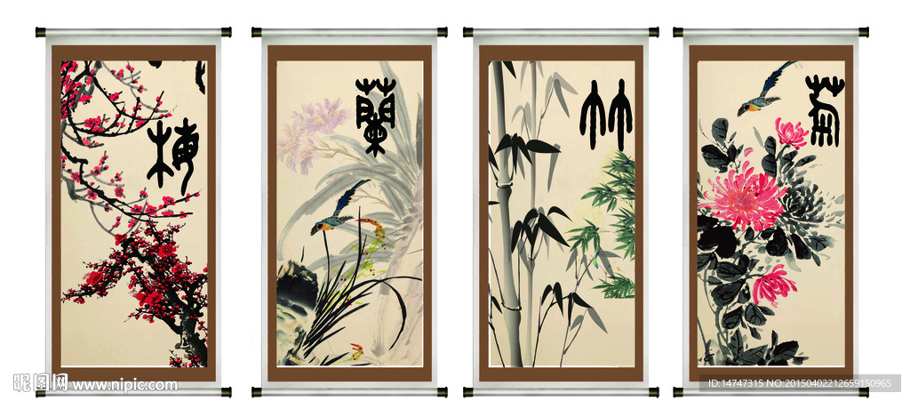 梅兰竹菊