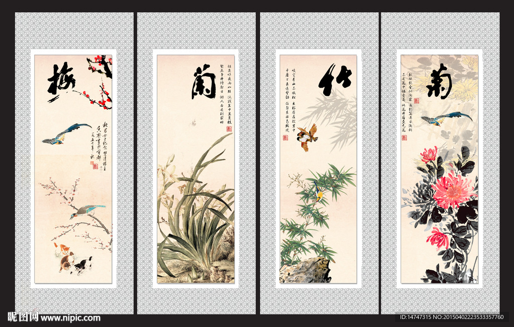 梅兰竹菊