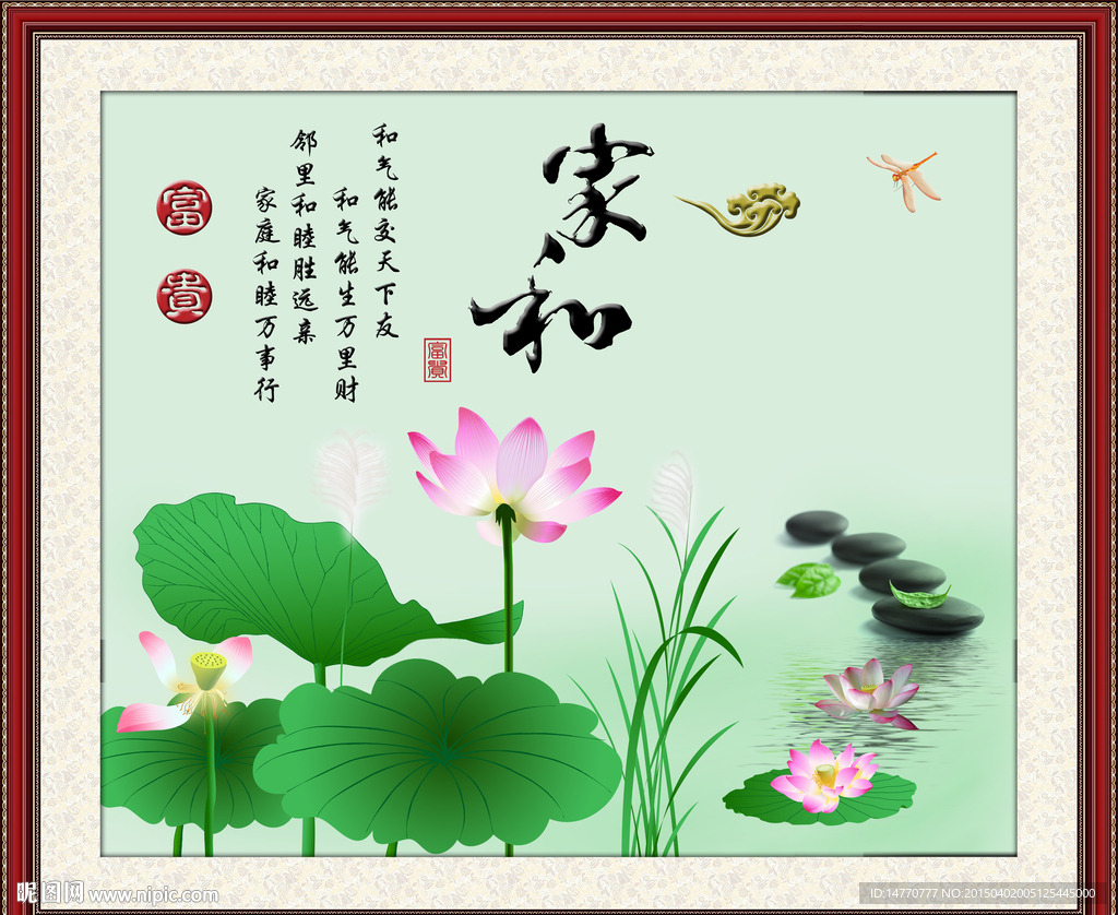 荷花装饰