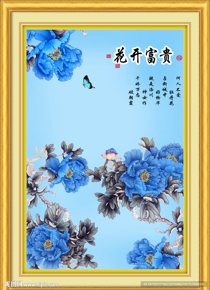 花开富贵