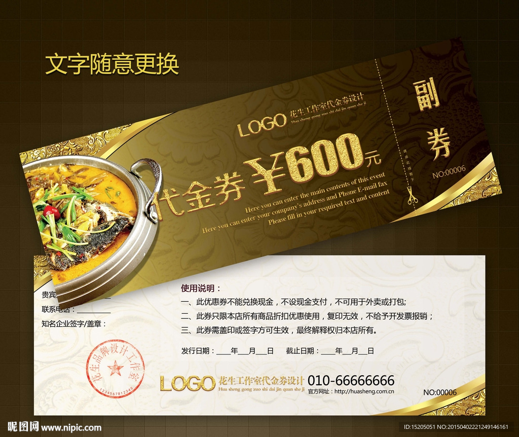 餐饮代金券图片