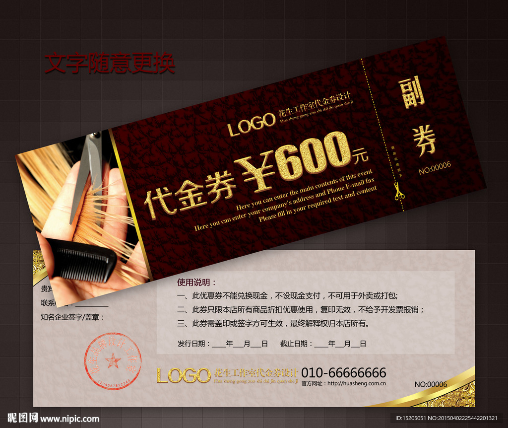 美发代金券图片
