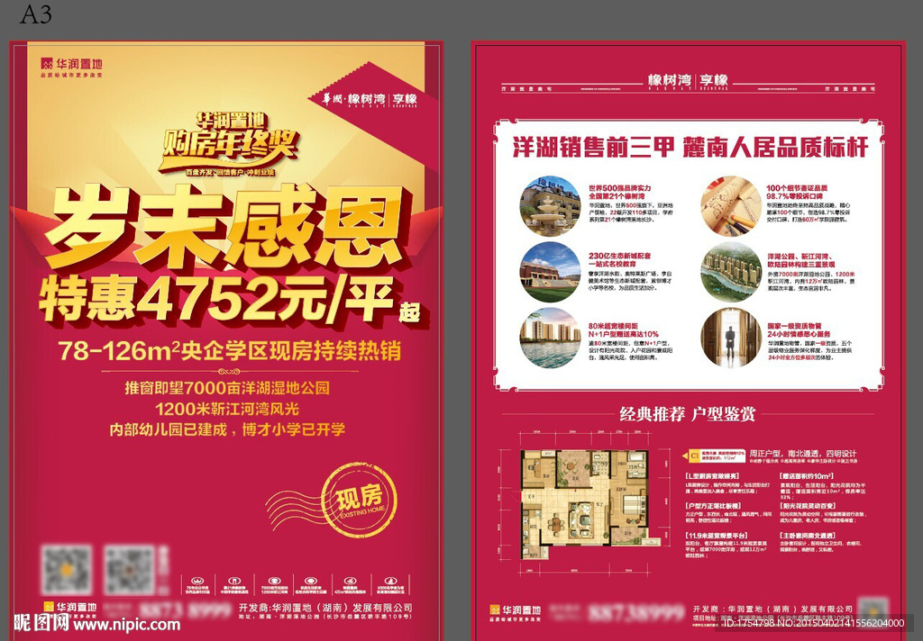 地产岁末DM设计