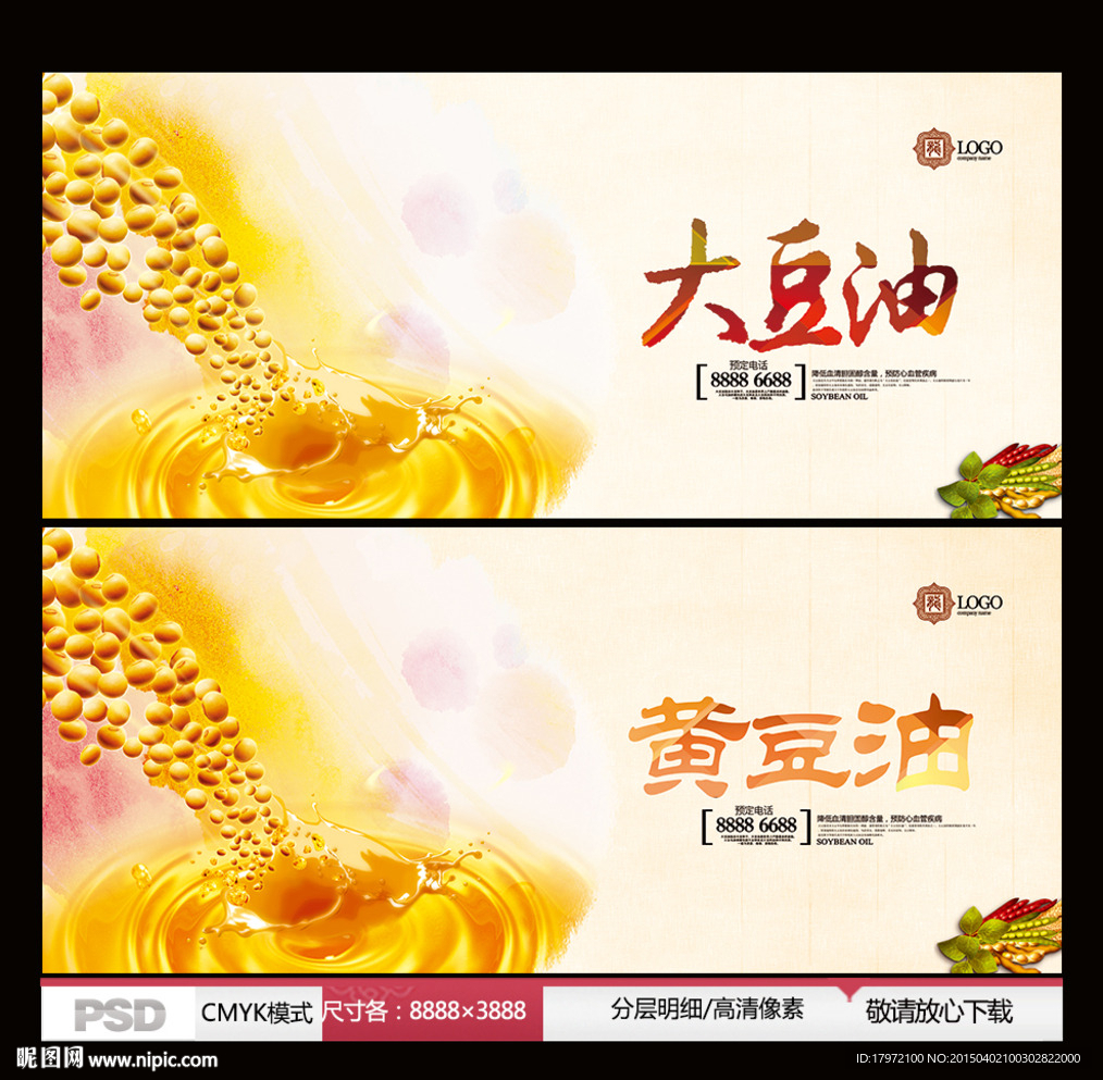 大豆油 黄豆油