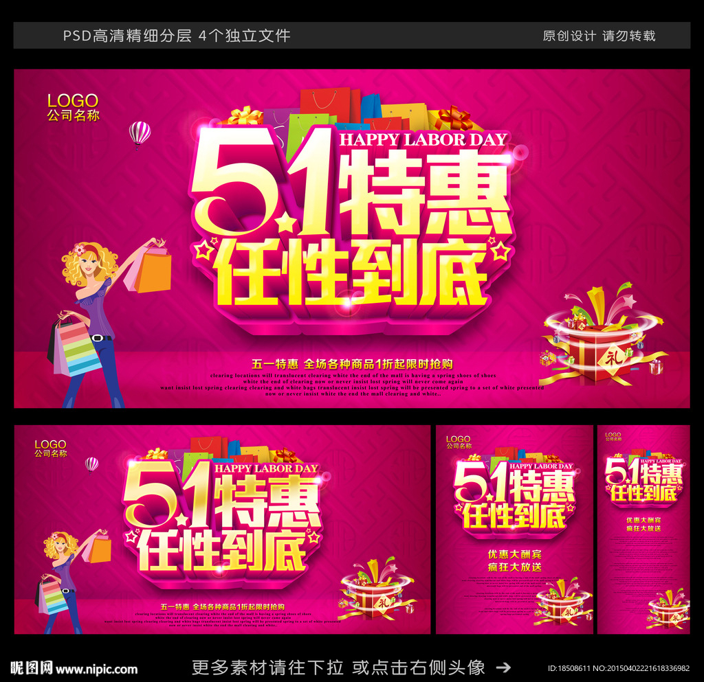 五一劳动节 五一促销