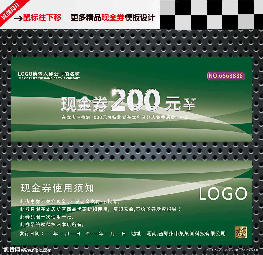 代金券