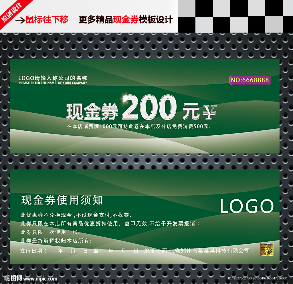 代金券