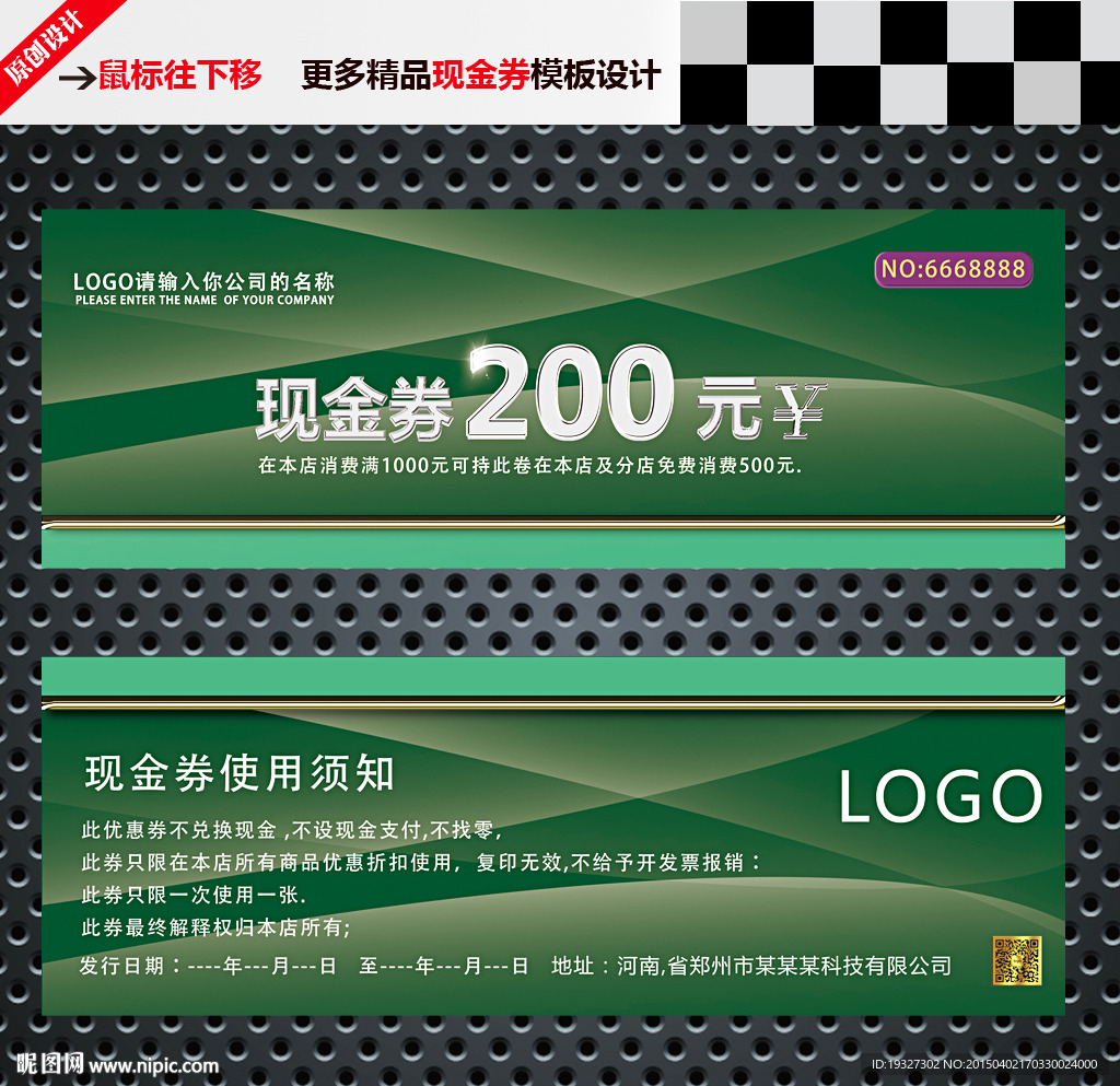 代金券