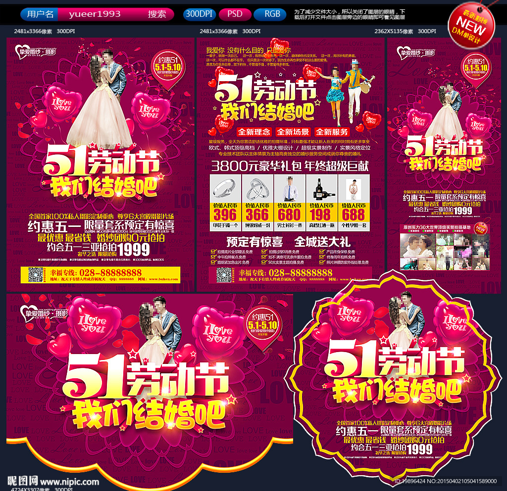 影楼51宣传单