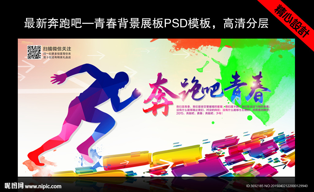 奔跑吧青春励志文化展板