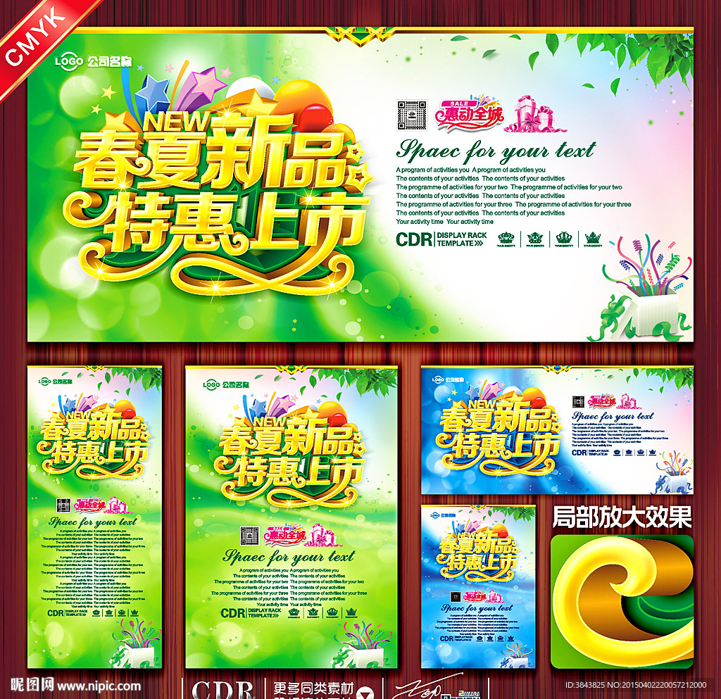 春夏新品上市