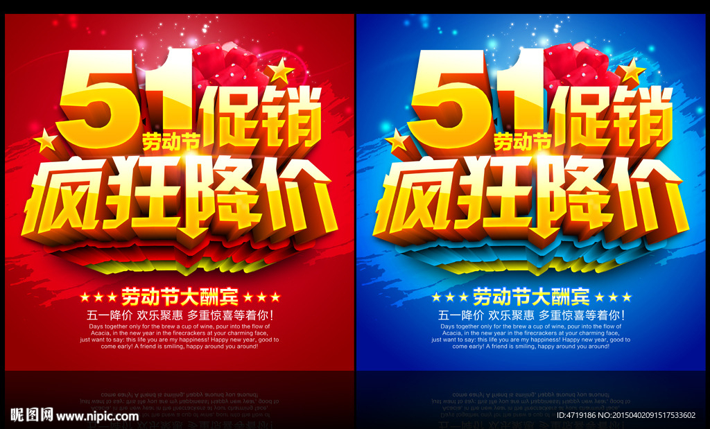 五一促销 疯狂降价