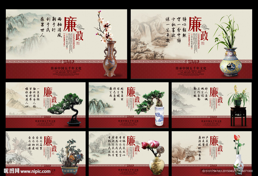 廉政文化