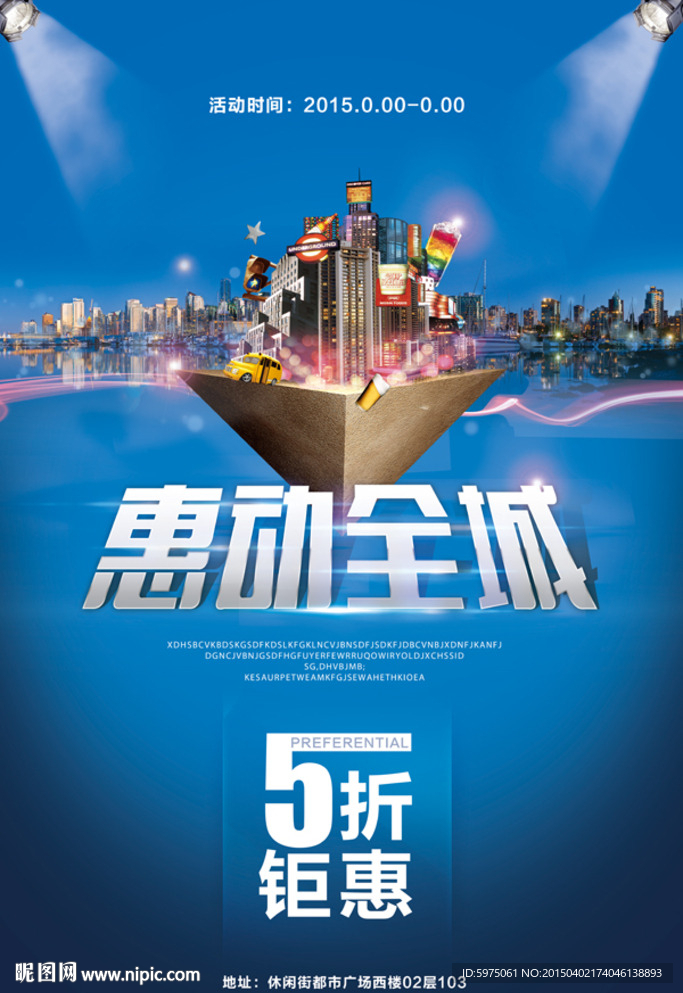 惠动全城