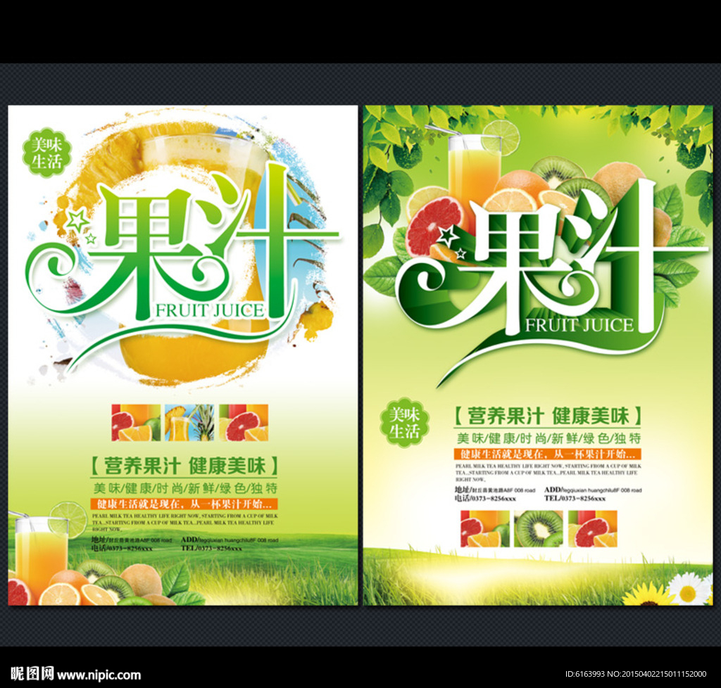 果汁海报