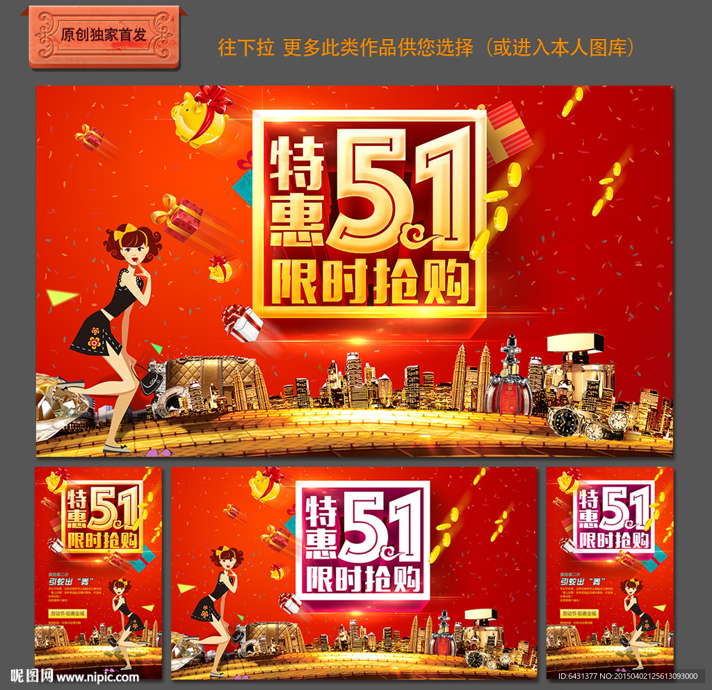 51劳动节 51促销海报