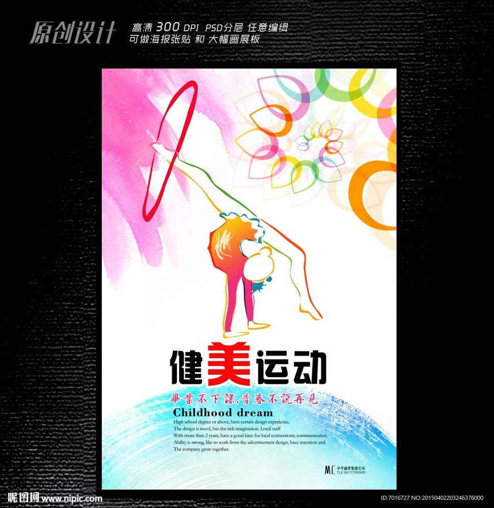 青春舞台海报设计
