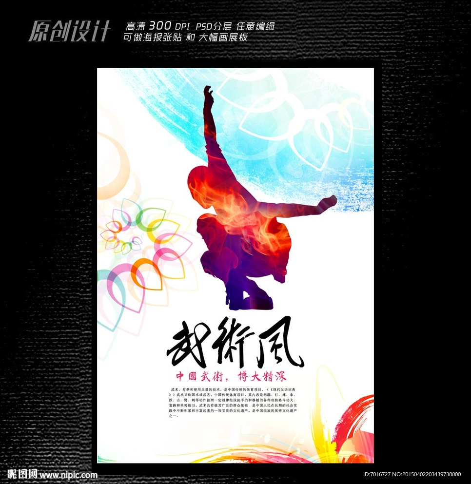 中国武林海报设计
