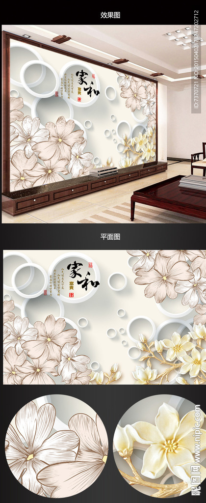 家和富贵背景墙