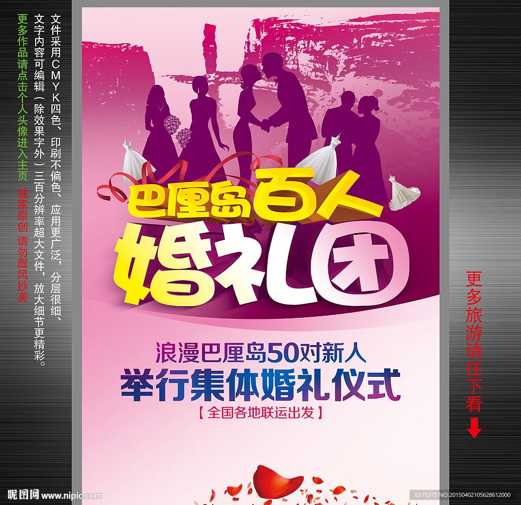 巴厘岛百人婚礼团