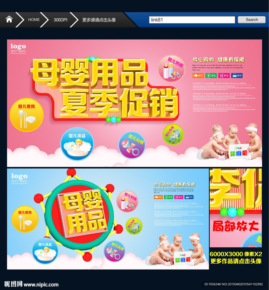 婴儿用品