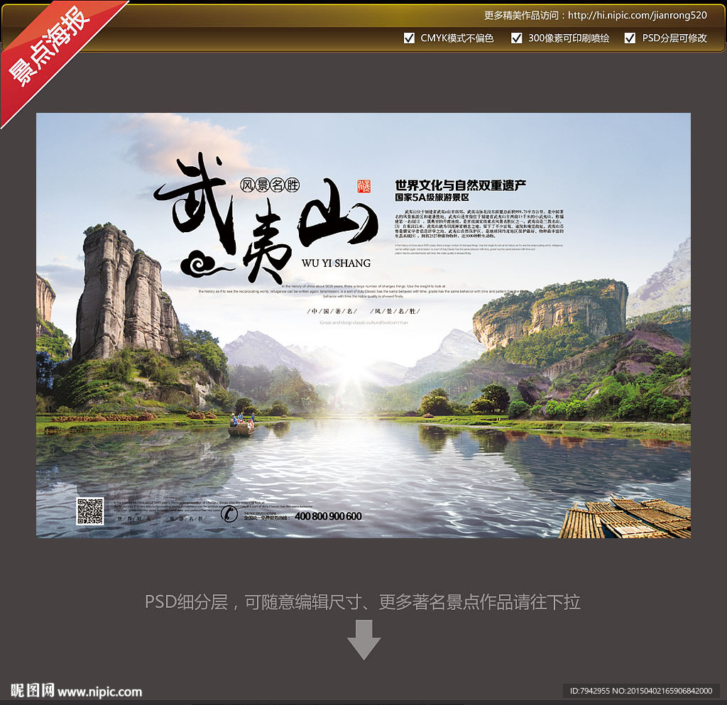 武夷山旅游