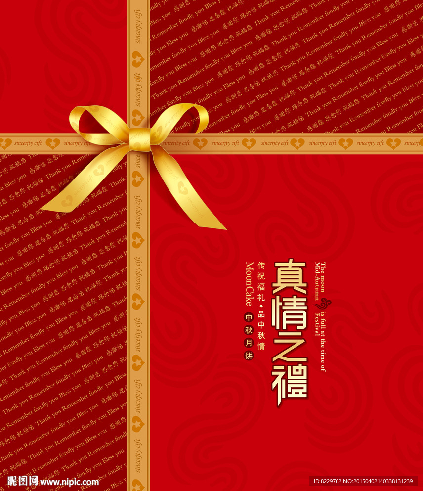 真情之礼月饼包装