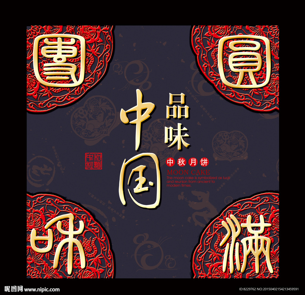 中国品味月饼包装