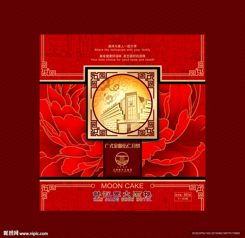 牡丹花月饼包装
