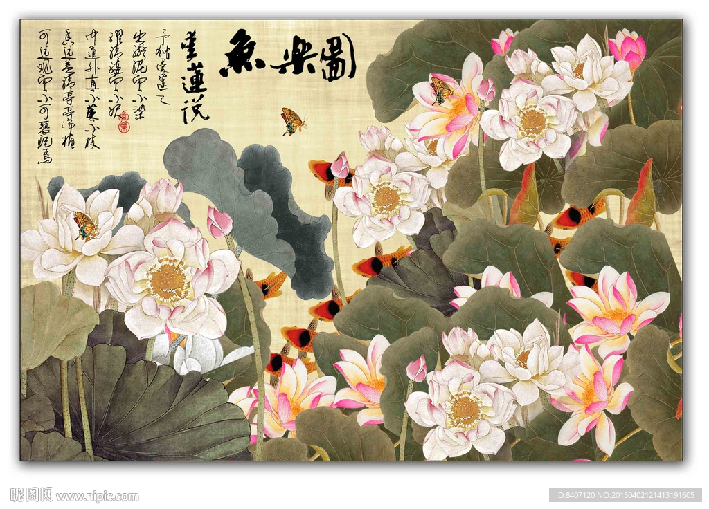 荷花九鱼图