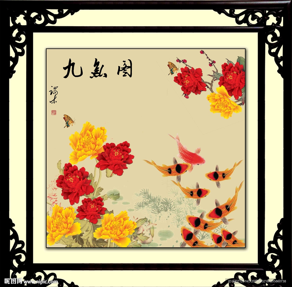 牡丹九鱼图
