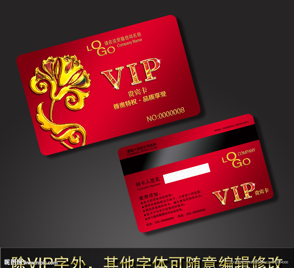 VIP卡 高档VIP卡