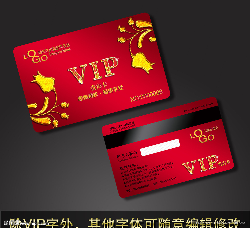 VIP卡 高档VIP卡
