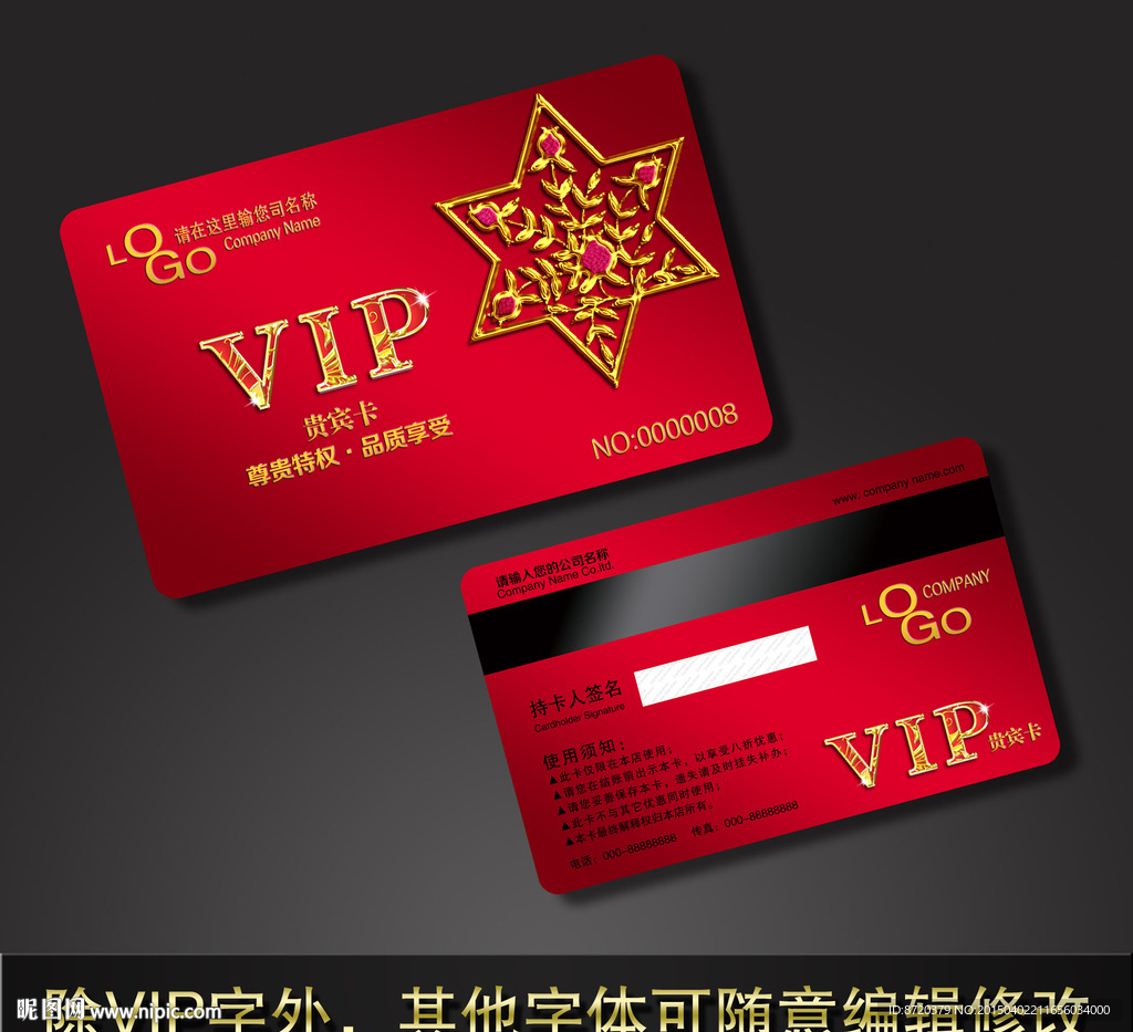 VIP卡 高档VIP卡