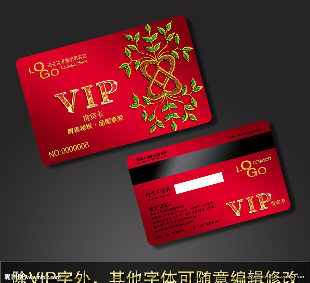 VIP卡 高档VIP卡