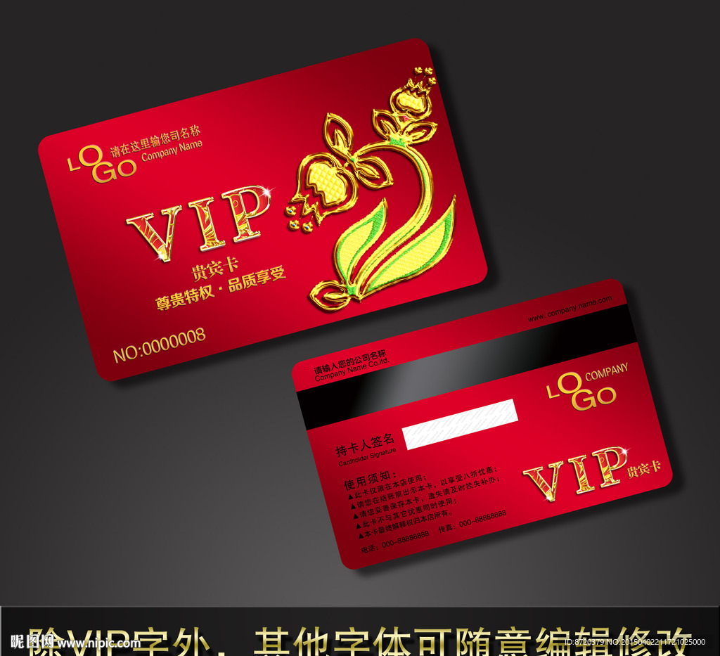 VIP卡 高档VIP卡