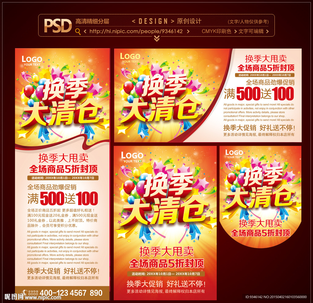 换季清仓 促销