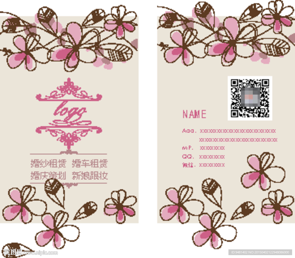 婚纱婚礼婚庆公司花卉名片