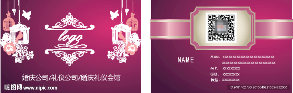 紫色婚庆公司名片模板源文件