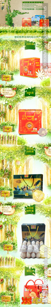 淘宝网店铺装修首页图