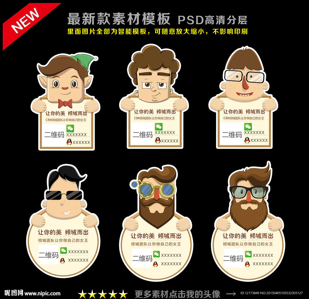 微信贴纸 二维码贴纸