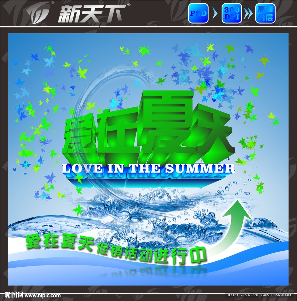 夏季卖场促销海报