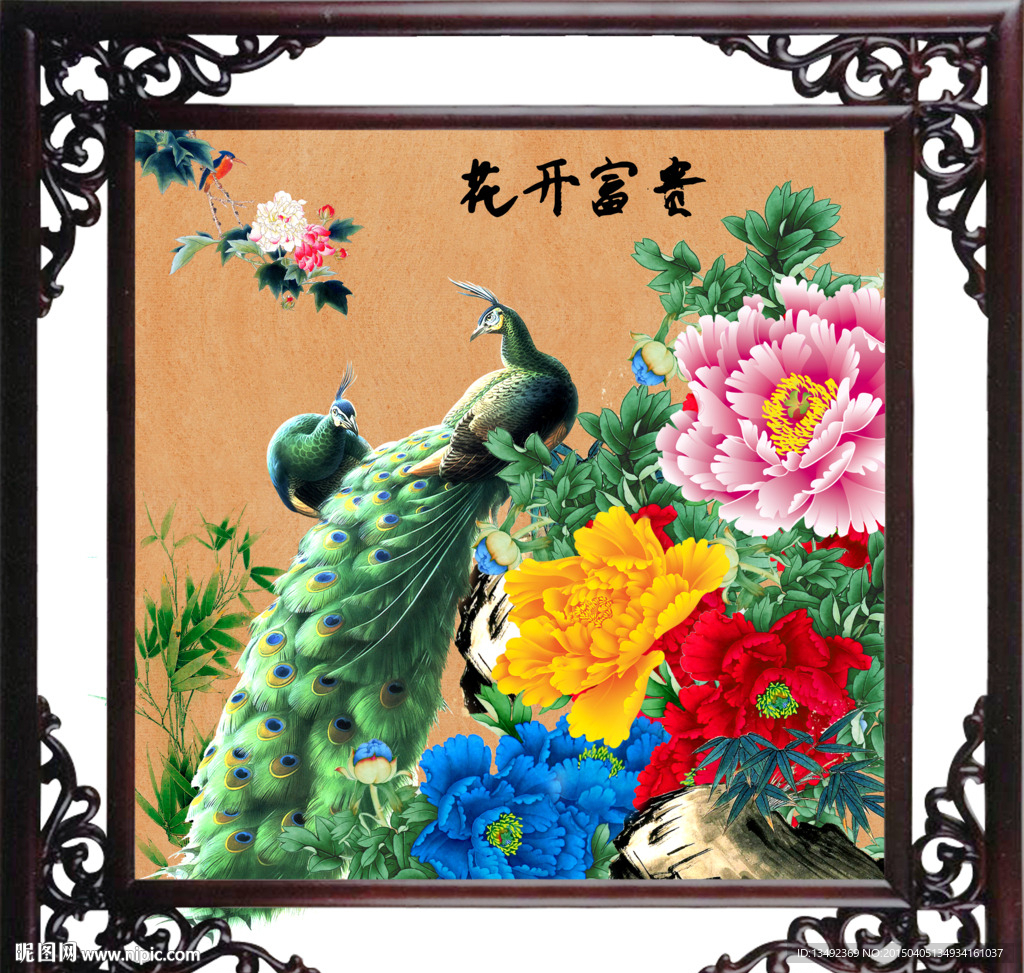 花开富贵