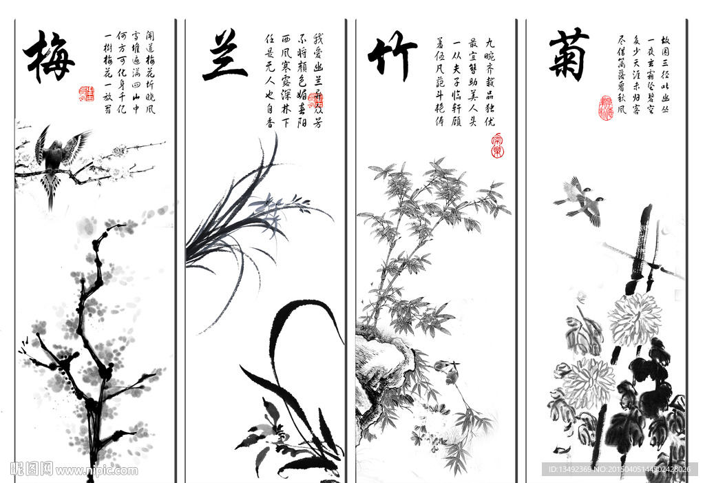 梅兰竹菊