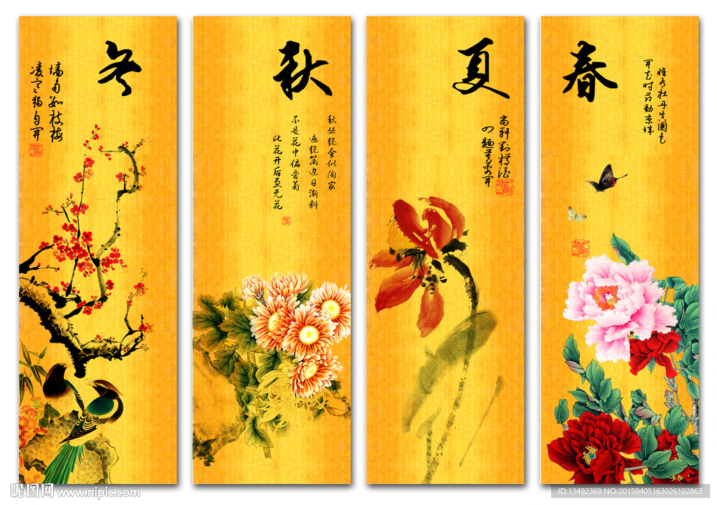 四条屏 春夏秋冬